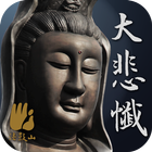 大悲懺－法鼓山 иконка