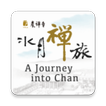 A Journey into Chan