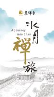 農禪寺-水月禪旅 الملصق