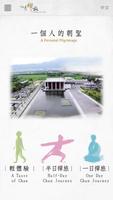 農禪寺-水月禪旅 تصوير الشاشة 1
