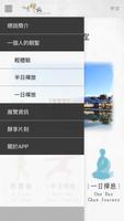 農禪寺-水月禪旅 تصوير الشاشة 2
