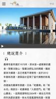 農禪寺-水月禪旅 تصوير الشاشة 3