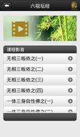 六祖坛经－圣严法师 Screenshot 2