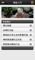 禪修入門 imagem de tela 2