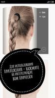 Детские Прически с инструкций - без интернета ảnh chụp màn hình 1