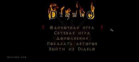 DevilutionX - порт Diablo 1 постер