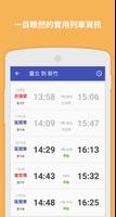 鐵道時刻 ภาพหน้าจอ 1