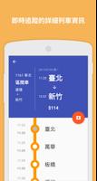 鐵道時刻 Screenshot 3