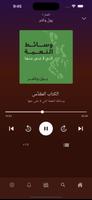 Audio Al-Waha أوديو الواحة تصوير الشاشة 1