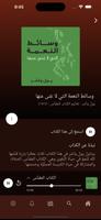 Audio Al-Waha أوديو الواحة تصوير الشاشة 2