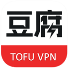 豆腐VPN (TofuVPN) 免费 安全 翻墙 科学上网 加速器 圖標