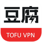 豆腐VPN (TofuVPN) 免费 安全 翻墙 科学上网 加速器 иконка