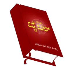 Konkani Catholic Bible APK download