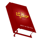 Konkani Catholic Bible biểu tượng