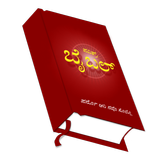 Konkani Catholic Bible-icoon
