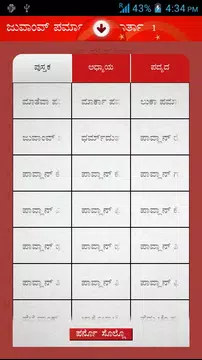 Screenshot 4 for Konkani Catholic Bible