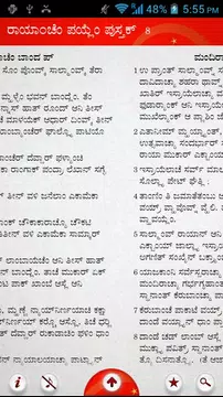Screenshot 3 for Konkani Catholic Bible