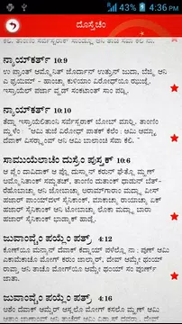 Screenshot 5 for Konkani Catholic Bible