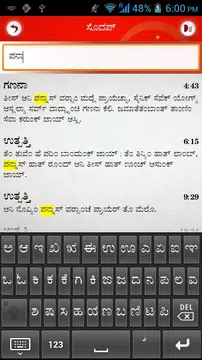 Screenshot 6 for Konkani Catholic Bible