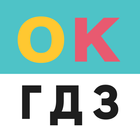 ОК ГДЗ иконка