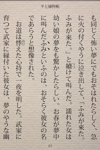 Android 用の 縦書きビューワ Apk をダウンロード Android 用の 縦書きビューワ Apk をダウンロード