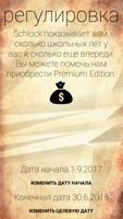 праздничный счетчик скриншот 1