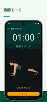 プランクタイマー スクリーンショット 3