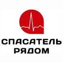 Спасатель Рядом (Очевидец) APK
