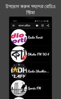 Bangla Radio: Live FM AM Radio Cartaz