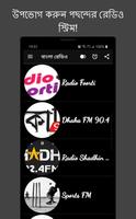 Bangla Radio: Live FM AM Radio 海報