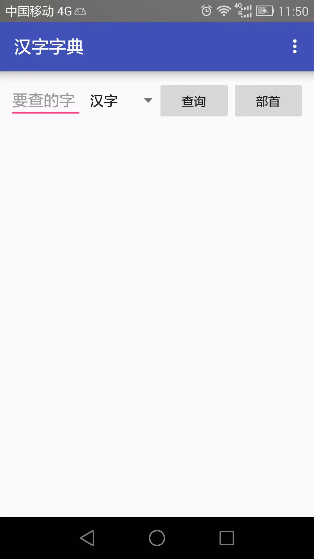 汉字字典apk For Android Download