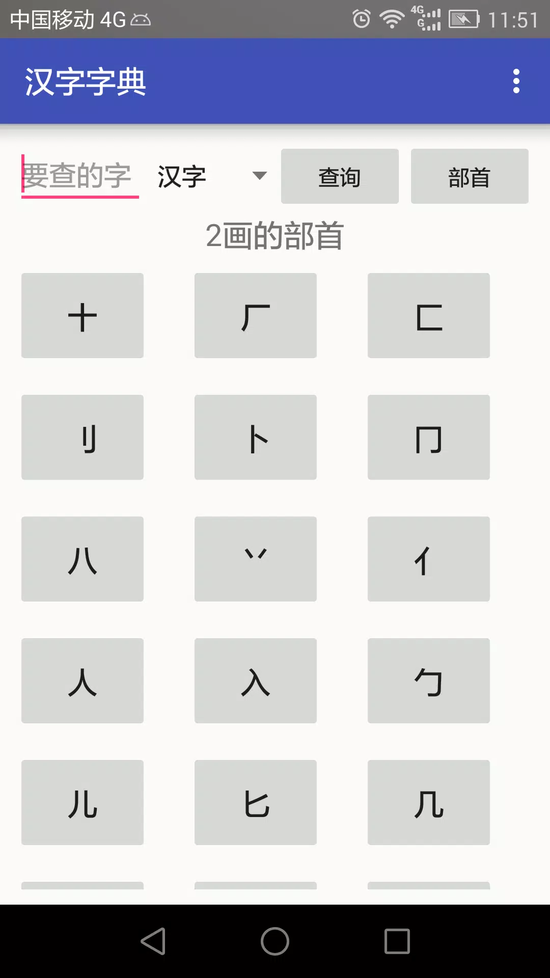 汉字字典apk For Android Download