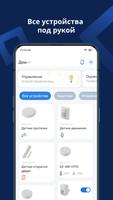Eltex Home screenshot 1
