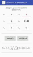 Линейная интерполяция الملصق