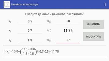 Линейная интерполяция تصوير الشاشة 2
