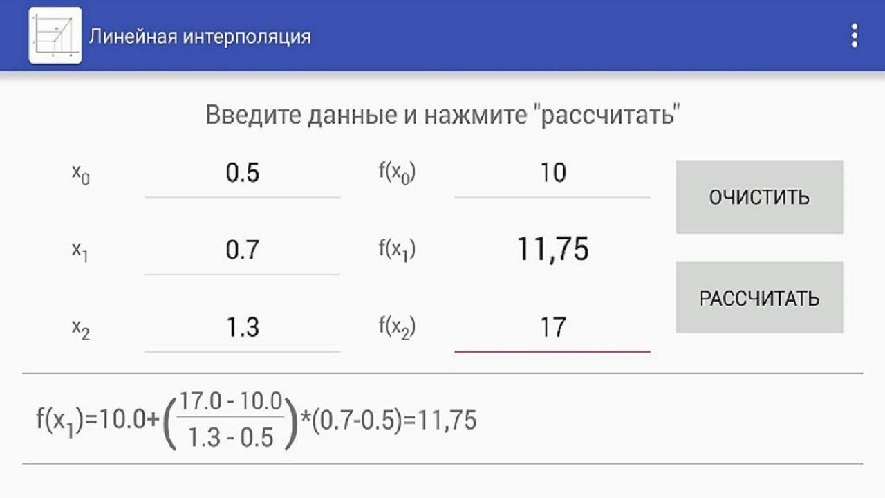 Двойная интерполяция калькулятор. Линейная интерполяция шрифта. Линейная интерполяция калькулятор. Таблица интерполяции. Круговая и линейная интерполяция.