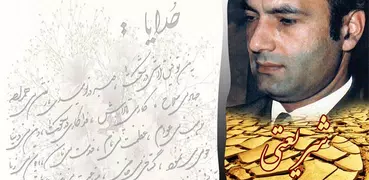 علی شریعتی Ali Shariati