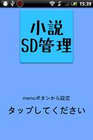 小説SD管理 постер