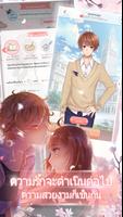 Romantic Diary: ความอบอุ่นจะกล 截圖 1