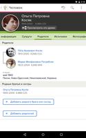 Древо FamilySearch постер