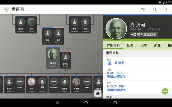 FamilySearch - 家譜樹 海报