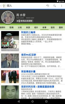 FamilySearch - 家譜樹 截图 11