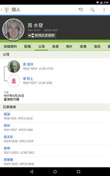 FamilySearch - 家譜樹 截图 1
