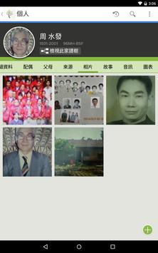 FamilySearch - 家譜樹 截图 2