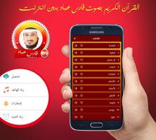 قرآن كريم فارس عباد بدون نت screenshot 1
