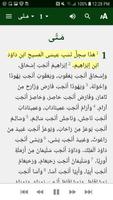 Arabic Sudanese Bible screenshot 1