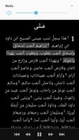 Arabic Sudanese Bible screenshot 2