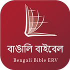 Bengali Audio Bible আইকন