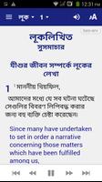 Bengali Audio Bible স্ক্রিনশট 2