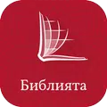 български Библията (Bulgarian Bible)